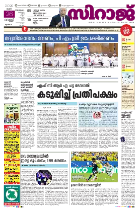 Siraj Daily Epaper Thiruvananthapuram Edition