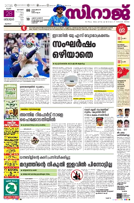 Siraj Daily Epaper Kozhikode Edition