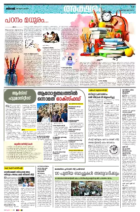 Siraj Daily Epaper Aksharam Edition
