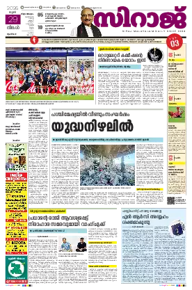 Siraj Daily Epaper Thiruvananthapuram Edition