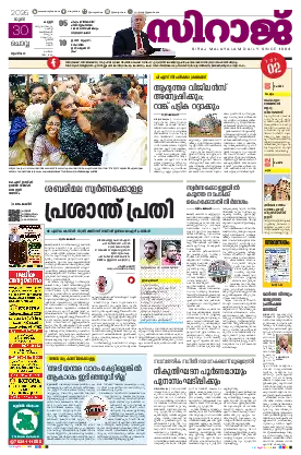 Siraj Daily Epaper Kannur Edition
