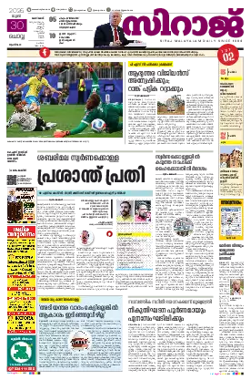 Siraj Daily Epaper Kozhikode Edition