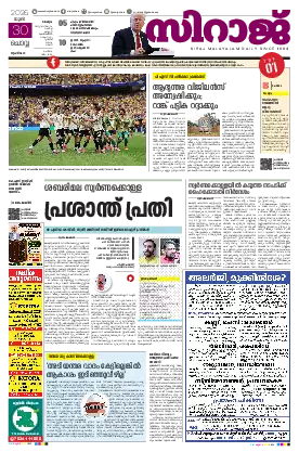 Siraj Daily Epaper Malappuram Edition