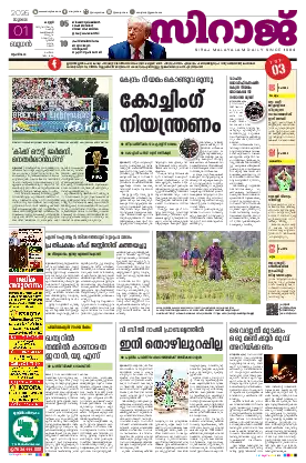 Siraj Daily Epaper Kannur Edition