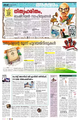 Siraj Daily Epaper Aksharam Edition