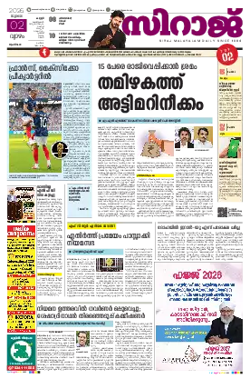 Siraj Daily Epaper Kannur Edition