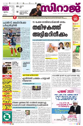 Siraj Daily Epaper Thiruvananthapuram Edition