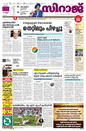 Siraj Daily Epaper Kochi Edition