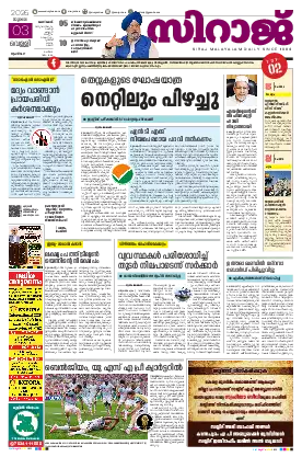 Siraj Daily Epaper Kozhikode Edition