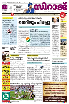 Siraj Daily Epaper Thiruvananthapuram Edition