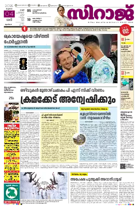 Siraj Daily Epaper Kannur Edition