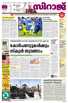 Siraj Daily Epaper Kochi Edition