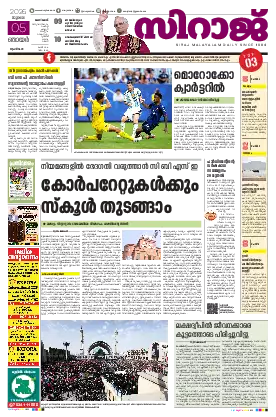 Siraj Daily Epaper Kozhikode Edition