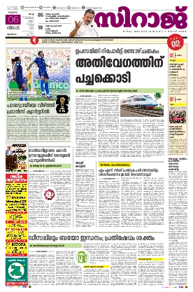 Siraj Daily Epaper Kochi Edition