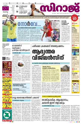 Siraj Daily Epaper Kochi Edition