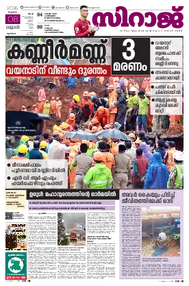 Siraj Daily Epaper Kochi Edition