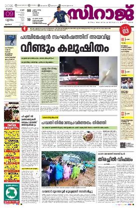 Siraj Daily Epaper Kannur Edition