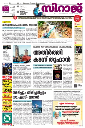 Siraj Daily Epaper Kochi Edition