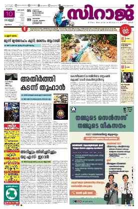 Siraj Daily Epaper Thiruvananthapuram Edition