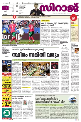 Siraj Daily Epaper Kannur Edition
