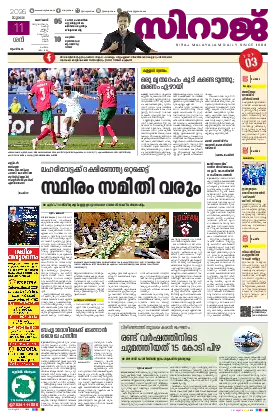 Siraj Daily Epaper Kozhikode Edition