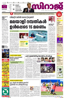 Siraj Daily Epaper Kannur Edition