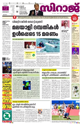 Siraj Daily Epaper Kozhikode Edition