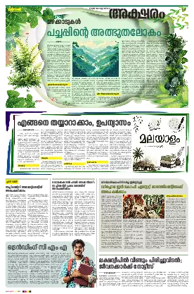 Siraj Daily Epaper Aksharam Edition