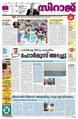 Siraj Daily Epaper Kozhikode Edition