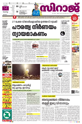 Siraj Daily Epaper Kochi Edition