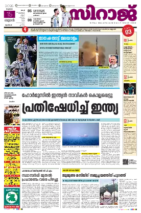 Siraj Daily Epaper Kochi Edition