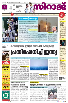 Siraj Daily Epaper Kozhikode Edition