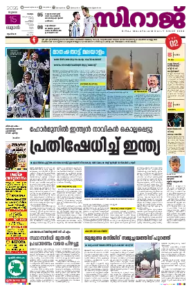Siraj Daily Epaper Malappuram Edition
