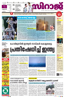 Siraj Daily Epaper Thiruvananthapuram Edition