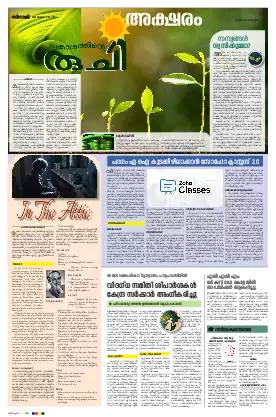 Siraj Daily Epaper Aksharam Edition