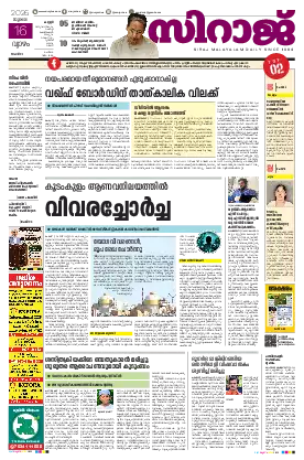 Siraj Daily Epaper Kannur Edition