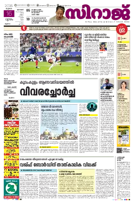 Siraj Daily Epaper Kozhikode Edition