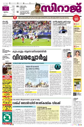 Siraj Daily Epaper Malappuram Edition