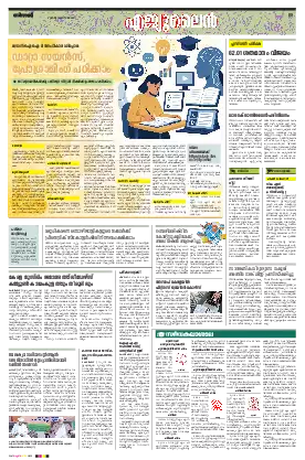 Siraj Daily Epaper Eduline Edition