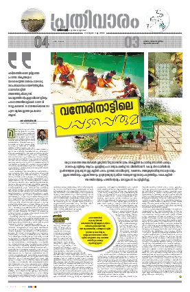 Siraj Daily Epaper Prathivaram Edition