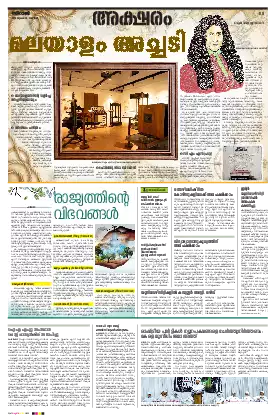 Siraj Daily Epaper Aksharam Edition