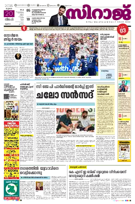 Siraj Daily Epaper Kochi Edition