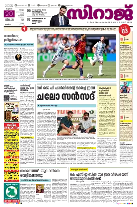 Siraj Daily Epaper Malappuram Edition