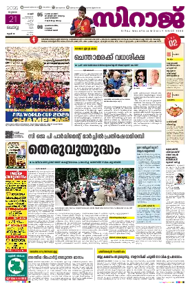 Siraj Daily Epaper Kannur Edition