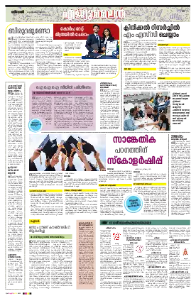 Siraj Daily Epaper Eduline Edition