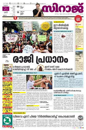 Siraj Daily Epaper Kochi Edition