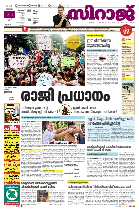 Siraj Daily Epaper Kozhikode Edition