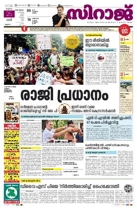 Siraj Daily Epaper Thiruvananthapuram Edition