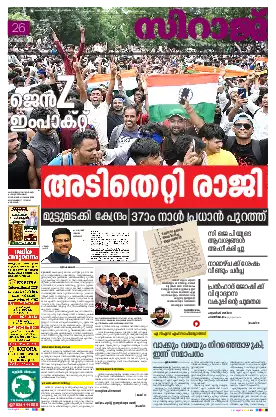 Siraj Daily Epaper Kannur Edition
