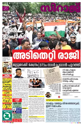 Siraj Daily Epaper Kochi Edition